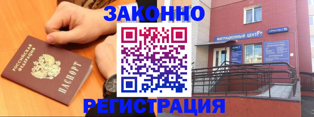 прописка в Абдулино