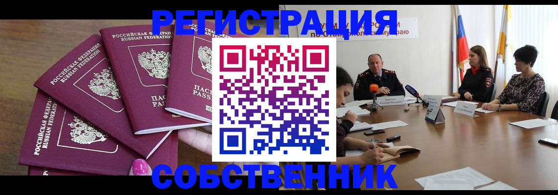 прописка ребенка в Абдулино