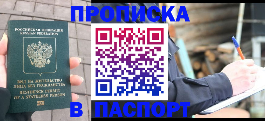 прописка гарантия в Абдулино